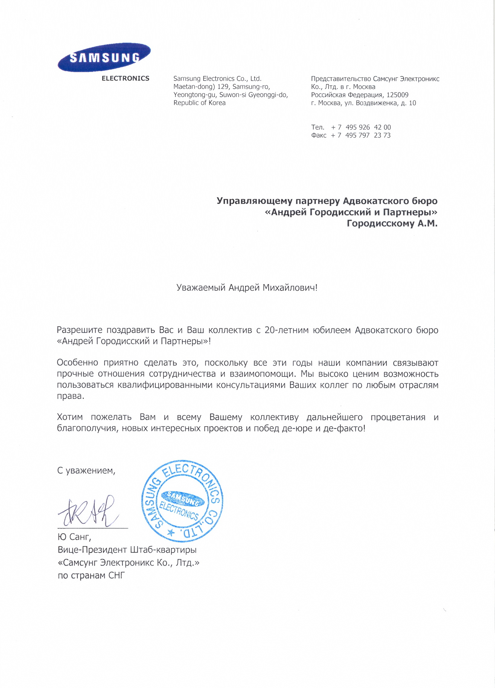 Адвокатское бюро «Андрей Городисский и Партнеры» поздравляют с 20-летием